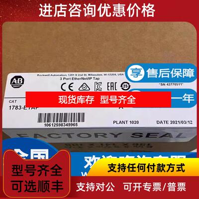 询价1783-ETAP AB罗克韦尔 3 端口 EtherNet/IP 分流器询价
