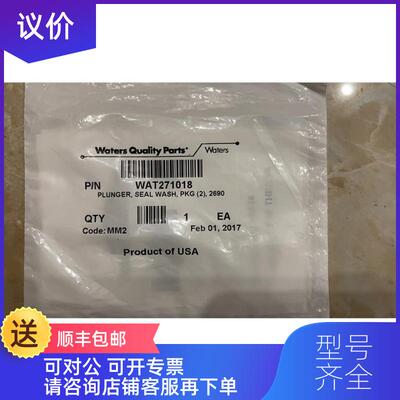 询价Waters柱塞密封垫WAT271018（含WAT270160询价