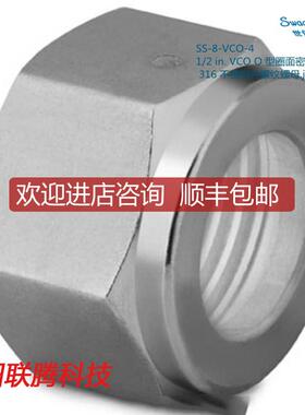 询价SS-8-VCO-4 1/2 inVCO O 型圈面密封接头用316 锈钢询价