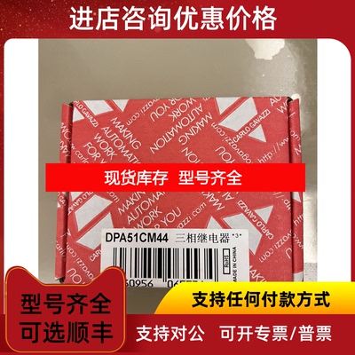询价相序继电器DPA51CM44保护继电器 三相继电器询价