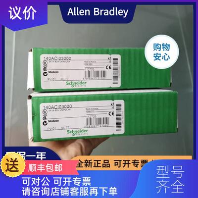 询价 140ACI03000 140ACI04000 140NOE77101 模拟输入模块询价