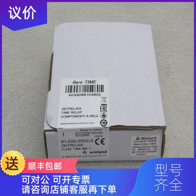 询价Wieland时间继电器81.020.0002.0 FLARE TIME M8-1询价