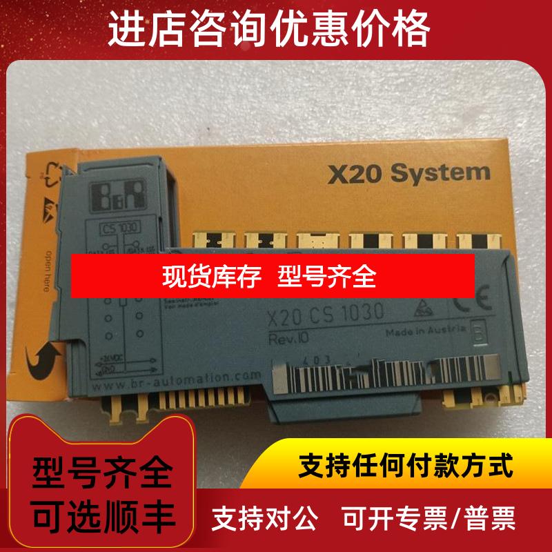 询价奥地利贝加莱X20SI4100 X20AI4632 X20SO4110 X20SO2110询价