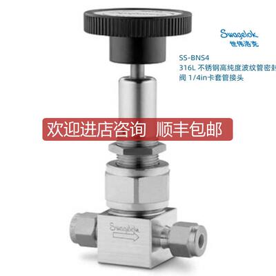 询价SS-BNS4  Swagelok 世伟洛克 316L 波纹管密封 阀1/4i询价