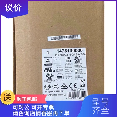 询价20A电源1478190000  PRO MAX3 480W 24V 20A询价