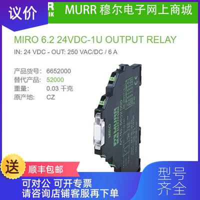 询价MURR 6652000 MIRO 24VDC IN: 24VDC OUT: 250VAC/DC询价