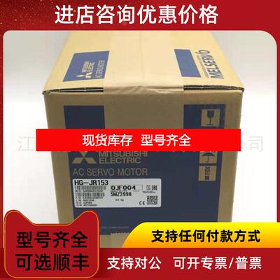 询价HG-JR153 三菱Mitsubishi伺服电机询价
