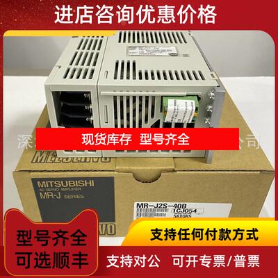 询价三菱伺服驱动器MR-J2S-40B 0.4KW伺服放大器光纤型询价