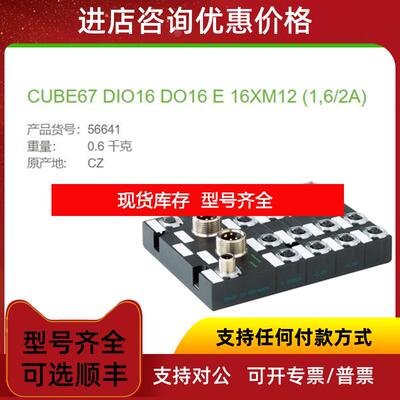 询价56641 MURR Cube67扩展模块DIO16 - 1.6A DO16-2AE)询价