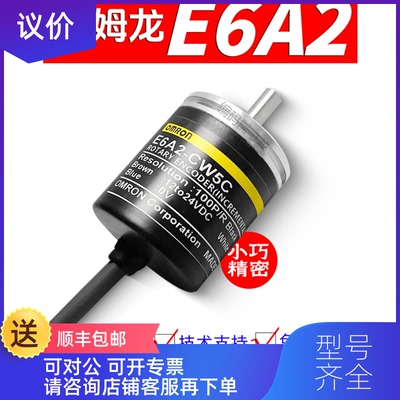 询价OMRON编码器 E6A2-CW5C 600 100 360 200P/R CS5C CWZ询价