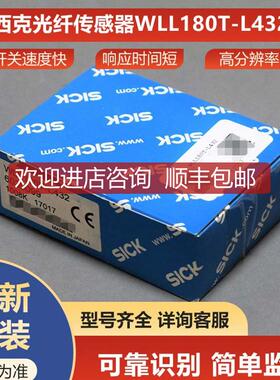 询价WLL180T-L432西克sick光纤传器6039099灵活检测询价
