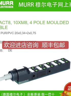 询价8000-80110-4120500 MURR Exact8 10xM8 4芯 5米 20x0询价