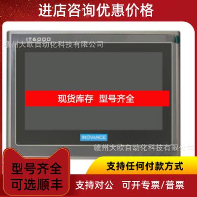 询价TG765S-MT  IT7150EINOVANCE 汇川触摸屏询价