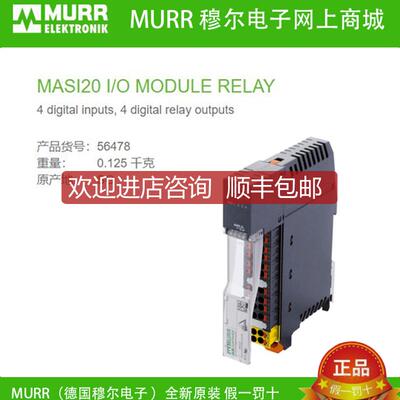 询价56478 MURR MASI20 I/O 数字量输入继电器输DI4 0.15A询价