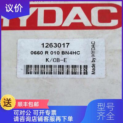 询价贺德克HYDAC0660R010BN4HC滤芯询价