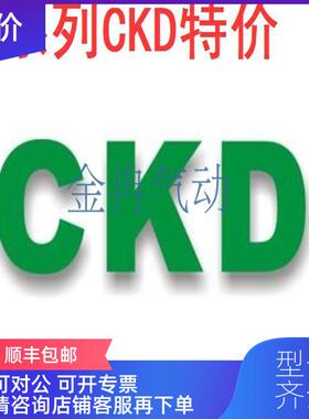 询价喜开理CKDLCG-2030A6D LCG-0810S2精密滑台气缸询价
