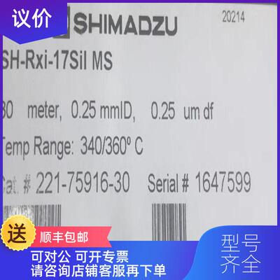 询价岛津毛细柱  SH-Rxi-17Sil MS 30 0.25 0.25 227-7询价