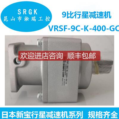 询价宝9比行星减速机VRSF-9C-K-400-GC询价
