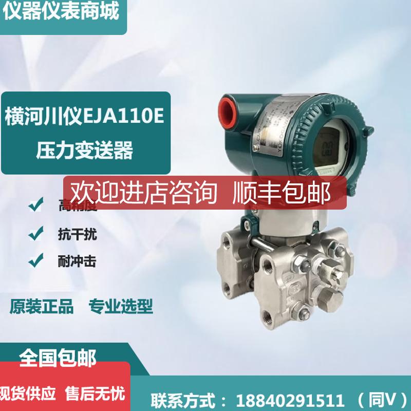 询价横河川仪压力变送器EJA110E-JFS4J-919EA/NF2询价