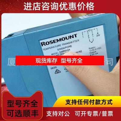 询价罗斯蒙特248温度变送器导轨式 248RANARK  248RAI1 I524询价