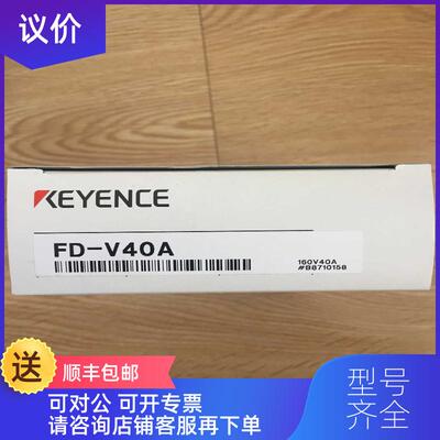 询价基恩士FD-V40A流量计传器内外码一致询价