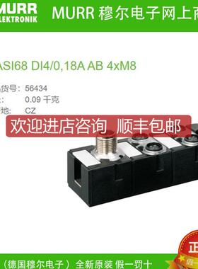 询价56434 MURR MASI68 DI4/0,18A AB 4xM8紧凑型模块询价