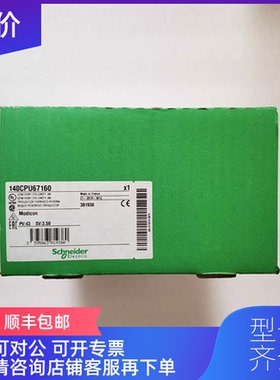 询价SchnaiderPLC模块140CPU67160询价