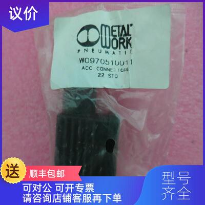 询价METAL WORK麦特沃克 W0970510011 询价