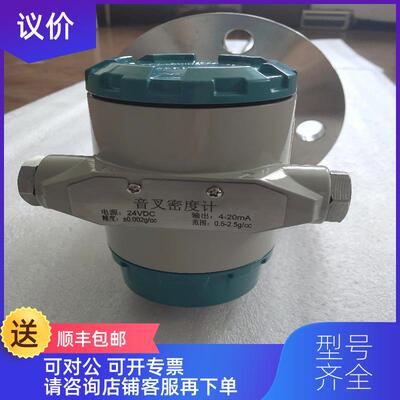 询价DMF-1-CR音叉密度计/浓度测量仪乙醇氨水比重计石灰浆询价