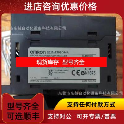 询价CP1E-E20SDR-A模块PLC 询价