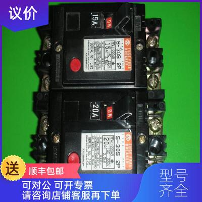 询价S-30S   HITACHI 日立 15A 20A  2P 断路器询价