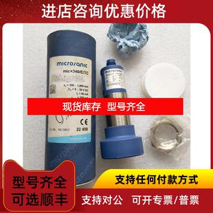 询价Microsonic威声声波传器 mic+340/E/TC 询价
