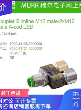 询价7000-41135-0000000 MURR T型头窄型M12公直头+M12母直询价