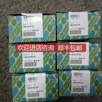 询价菲尼克斯电涌保护器，2800157 F- MS 25-PVT/FM询价