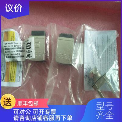 询价哈丁HARTING连接器 09354330401 HAN PP POWER 询价