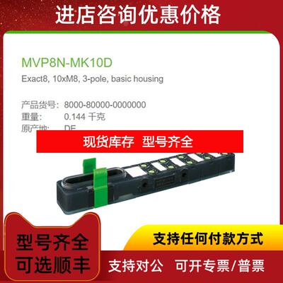 询价8000-80000-0000000 MURR Exact8, 10xM8, 3-pole,询价