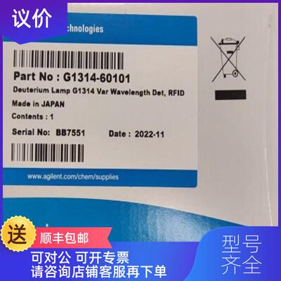 询价安捷伦氘灯  G1314-60101  G询价