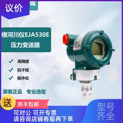 询价72小时横河川仪压力变送器 EJA530E-JCS4N-019EL询价