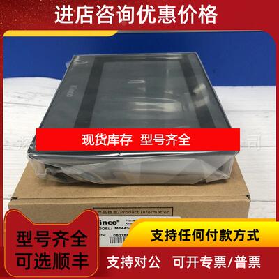 询价步科Kinco触摸屏MT4434T 7寸屏询价