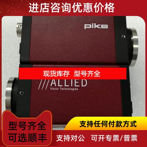 询价亚辉ALLIED AVTPike F421B ASG24大靶面400万像素工业相询价