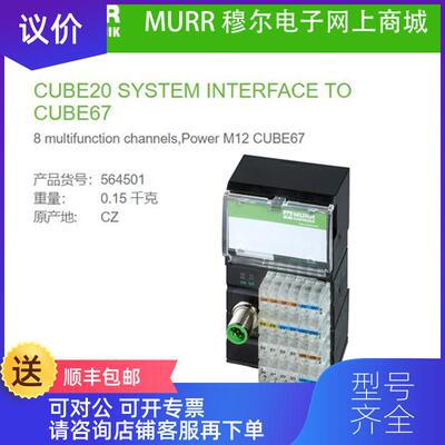 询价564501 MURR穆尔 连接 M12 Power DIO8 - BN) Cube67/询价