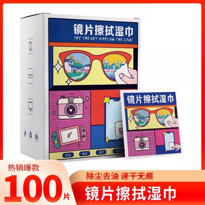 眼镜清洁湿巾防起雾不伤镜片镜布