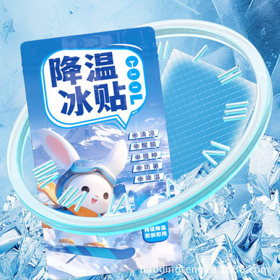 冰凉贴冰凉清凉降温退热手机散热