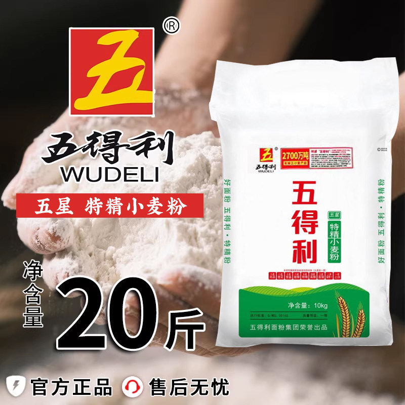 五得利面粉20斤六星超精小麦粉通用面粉5斤装饺子皮馒头中筋面粉