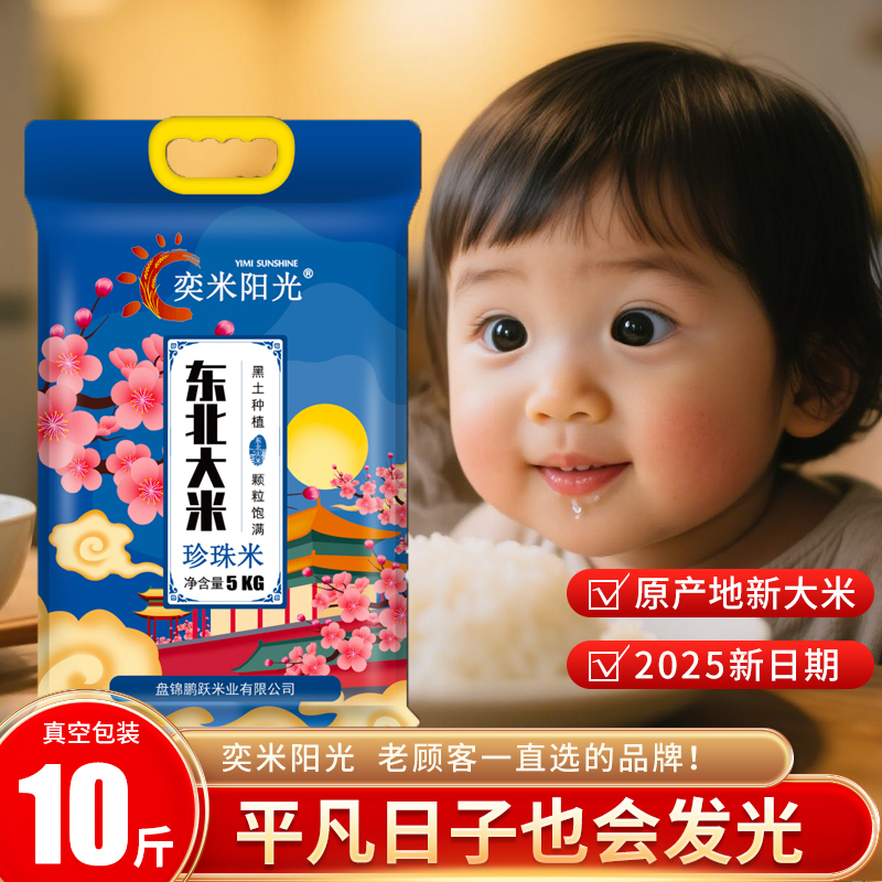【2025年新米】东北大米10斤圆粒米珍珠米5斤真空包装1斤东北大米