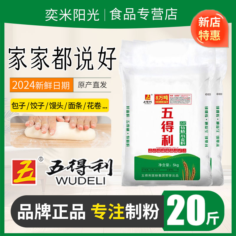 五得利面粉20斤装五星特精小麦粉家用商用面粉5kg七星八星九星粉图片