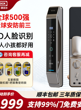 第吉尔(KEYLOCK)智能门锁3D人脸解锁指纹锁密码锁电子锁防盗门锁E