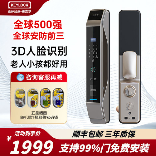 KEYLOCK人脸开锁指纹钥匙密码卡