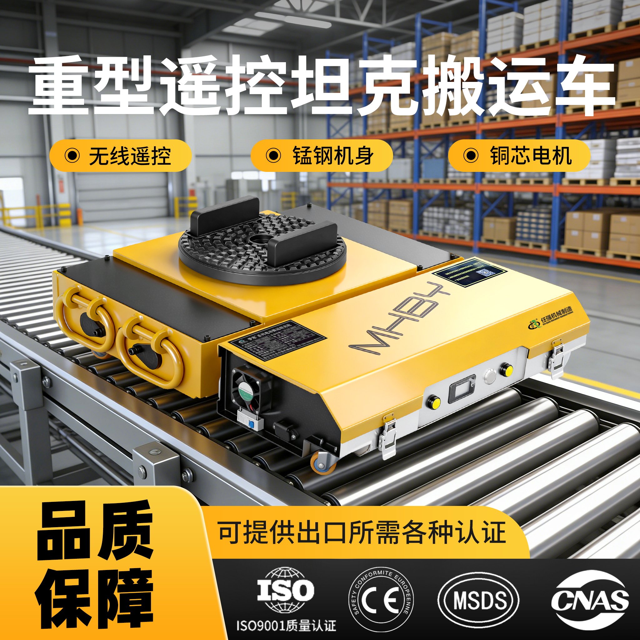 梦寒重型电动搬运坦克车