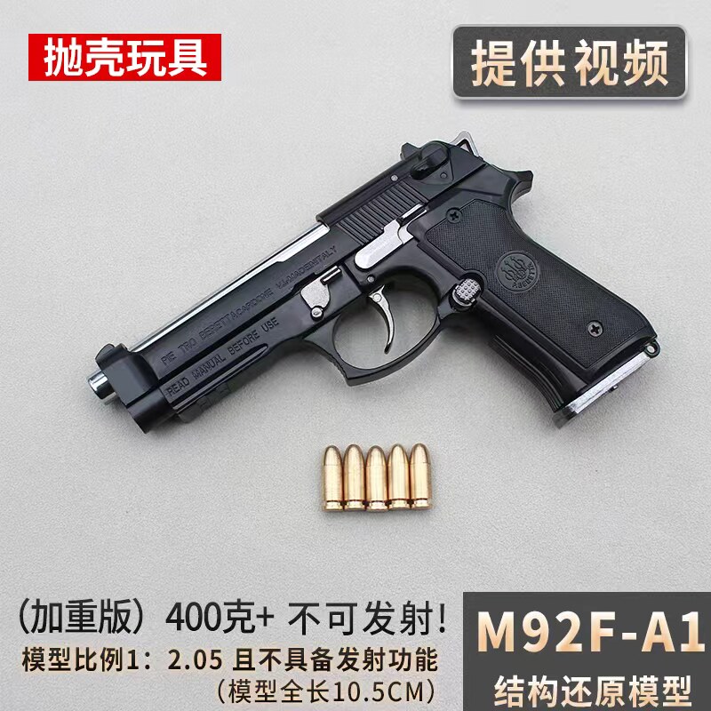 现货速发1:2.05教具博莱塔M2F手枪模型金属儿童玩具手抢抛壳不可